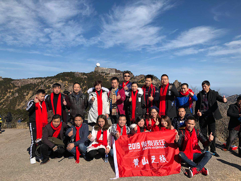 俊泰液壓科技，黃山之旅！